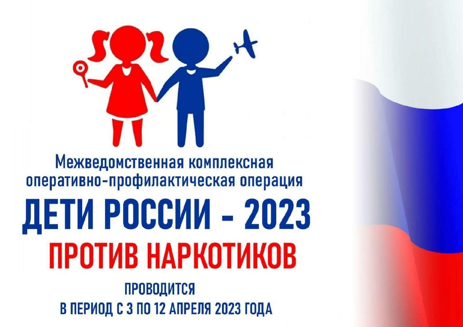 Дети России - против наркоиков.