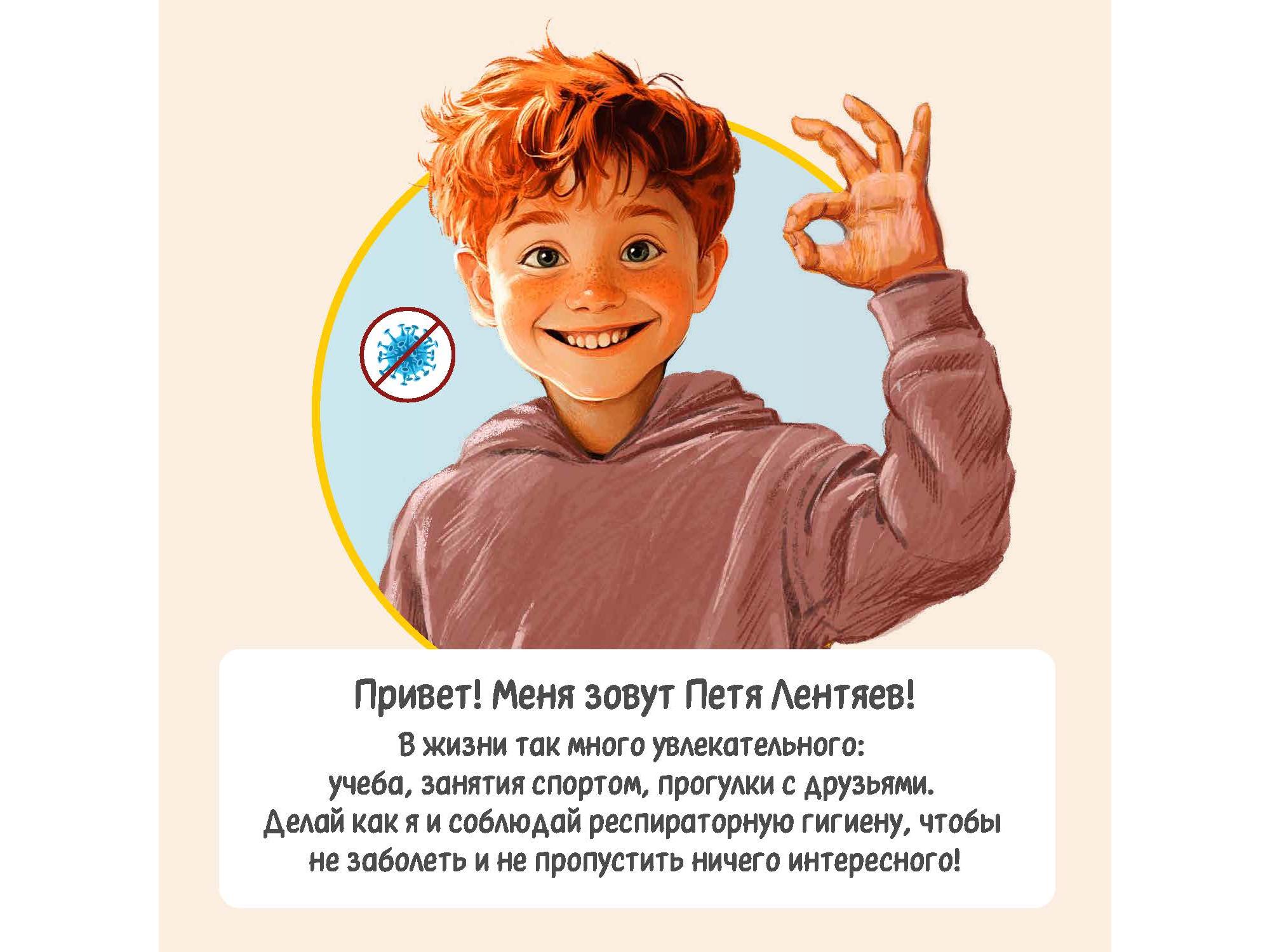 Респираторный этикет.