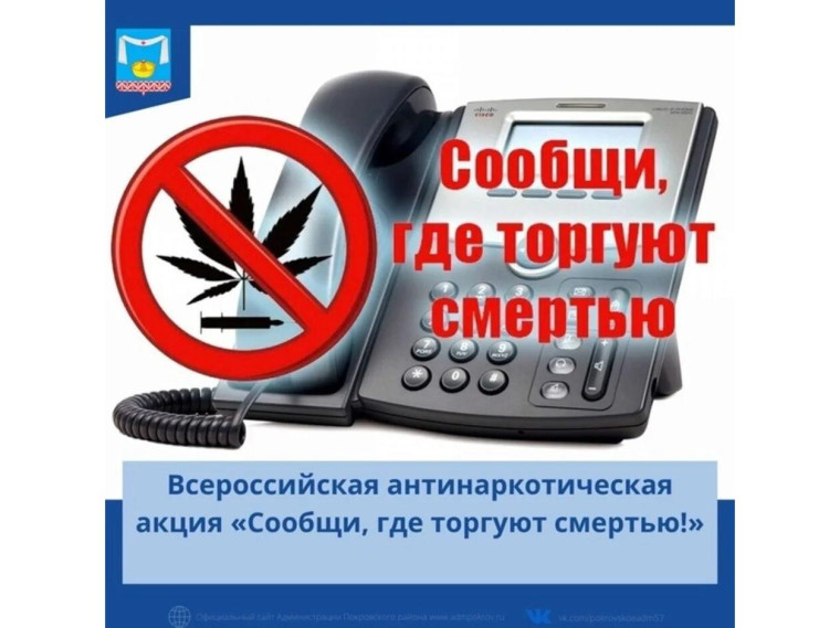 Сообщи, где торгуют смертью.